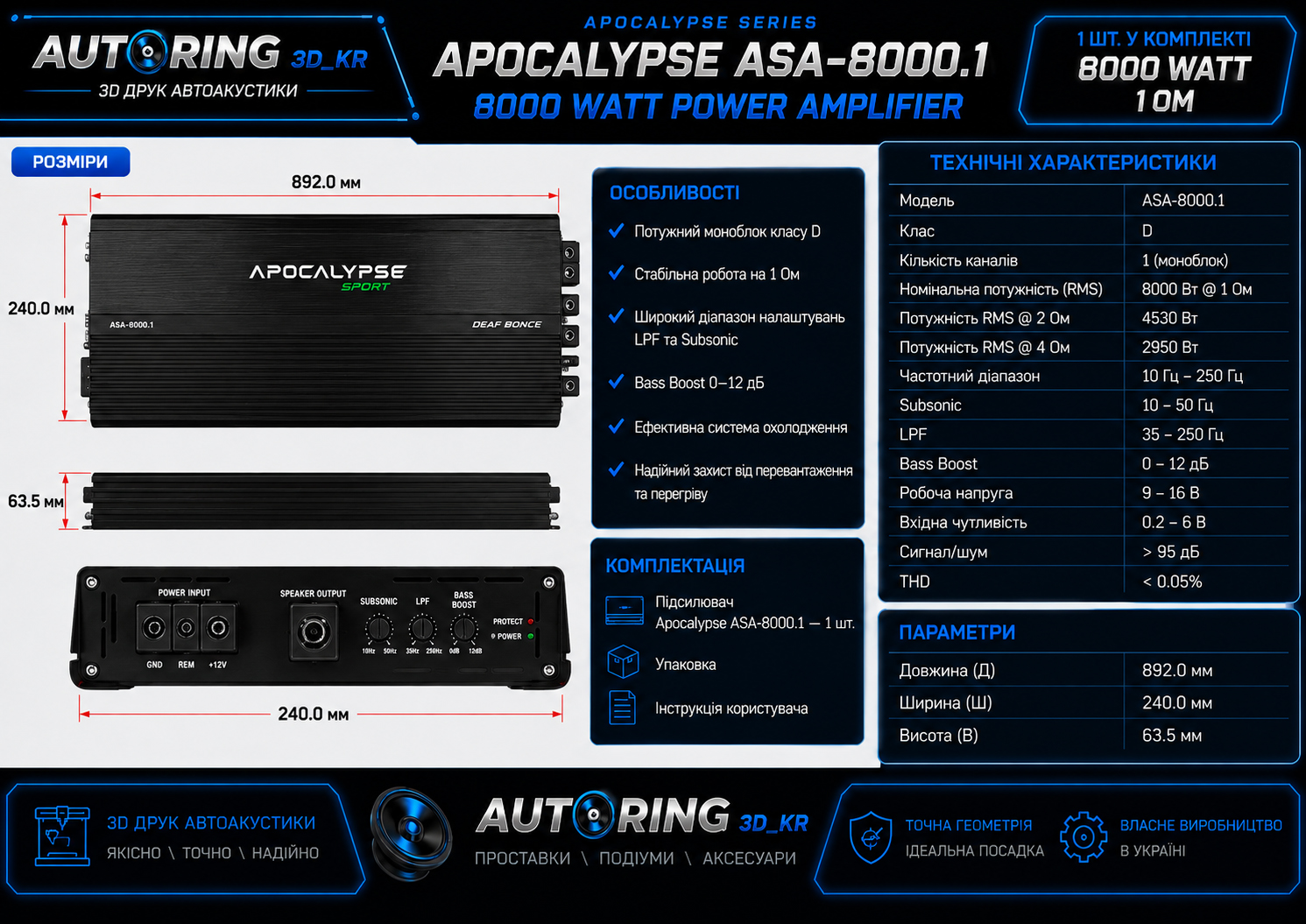 Розміри Deaf Bonce Apocalypse ASA-8000.1